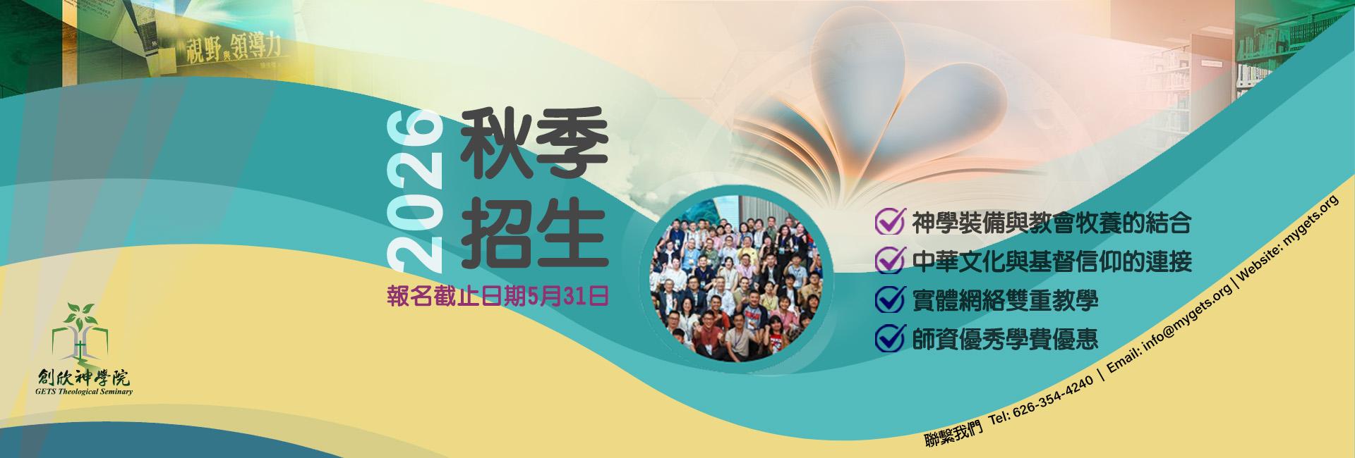 Fall 2026 application deadline