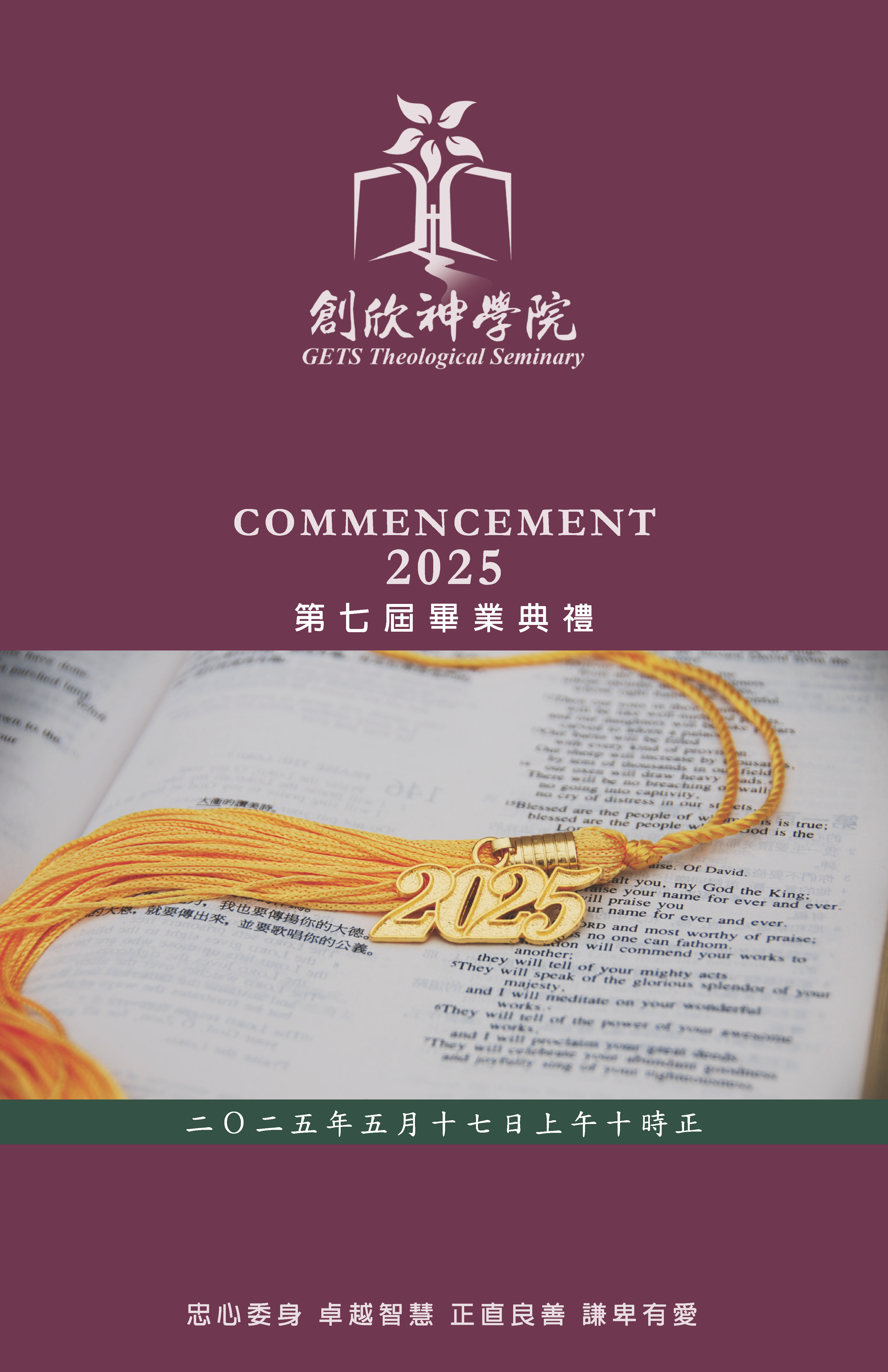2025 Graduation Program Cover