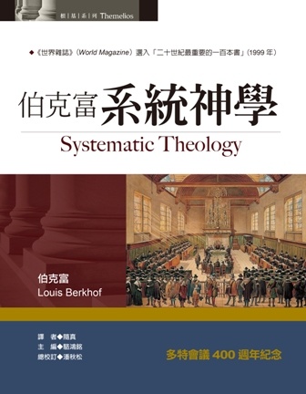 Systematic Theology