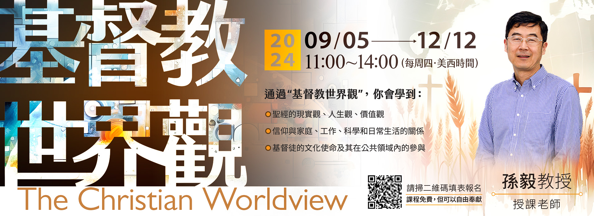 Christian Worldview Banner