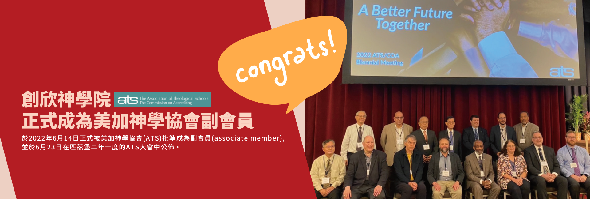 ATS Associate Member banner
