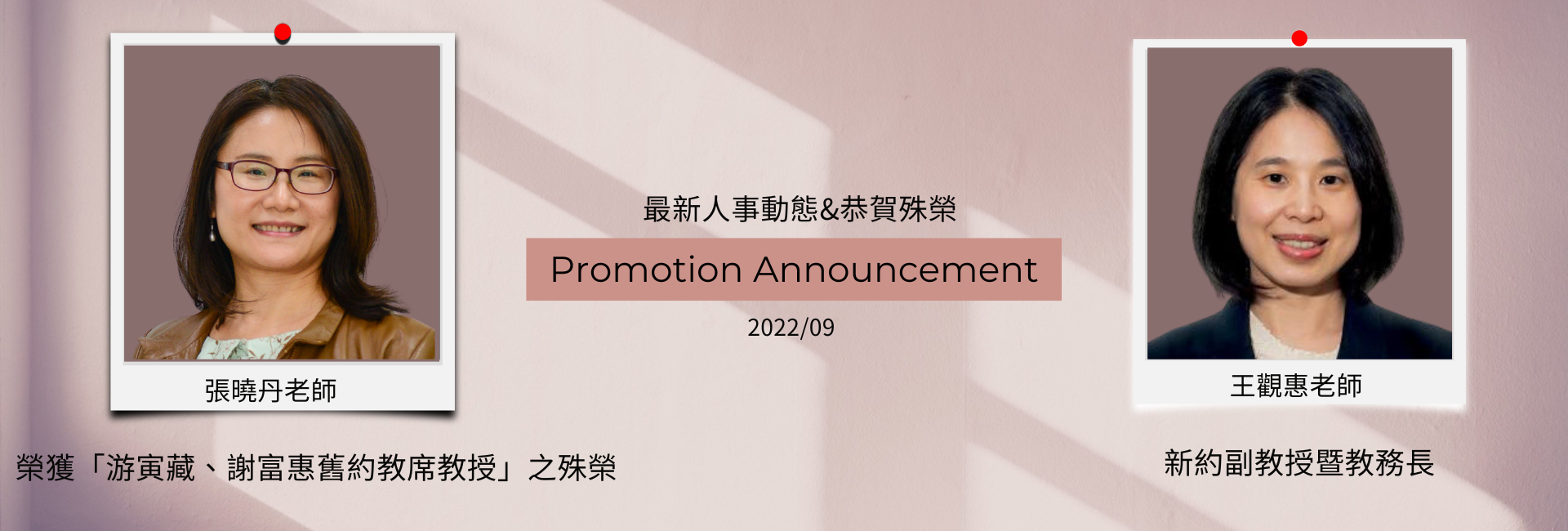 Promotion Announcement