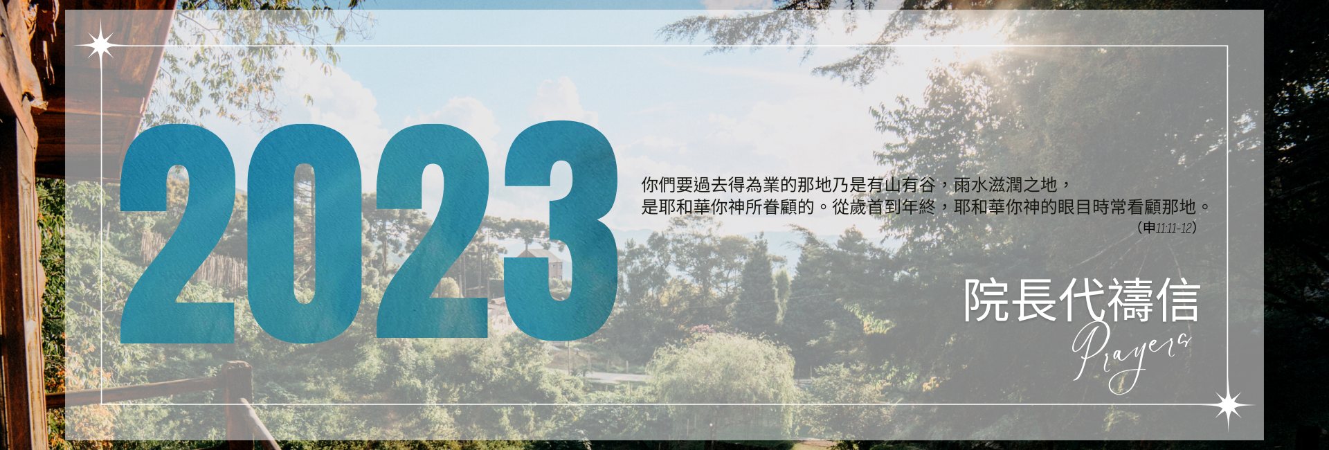 Prayer Letter banner English