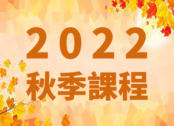 2022 Fall