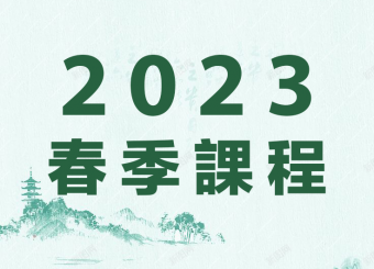 2023 Spring